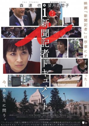 i-Documentary of the Journalist 2019 (Japan)