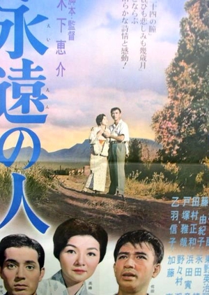 Immortal Love 1961 (Japan)