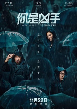 The Guilty Ones 2019 (China)