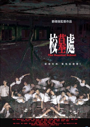 The Haunted School 2007 (Hong Kong)