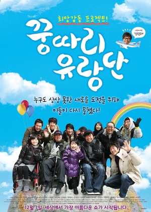 The Show 2011 (South Korea)
