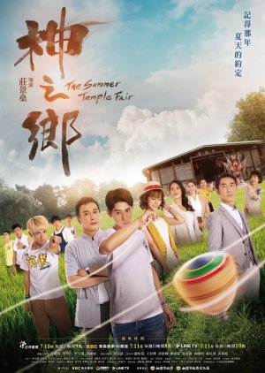 The Summer Temple Fair 2021 (Taiwan)