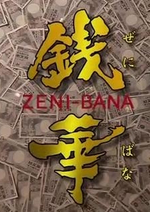Zenibana 2006 (Japan)