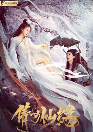 A Fairy Tale 2020 (China)
