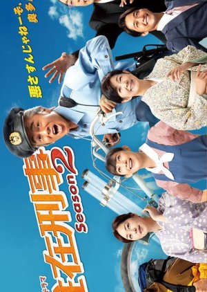 Chuzai Keiji Season 2 2020 (Japan)