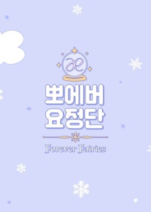 Forever Fairies 2021 (South Korea)