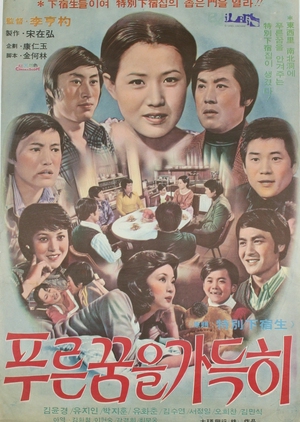 Full Of Happy Dream 1976 (South Korea)