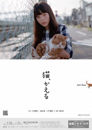 Neko, Kaeru: Cat's Home 2020 (Japan)