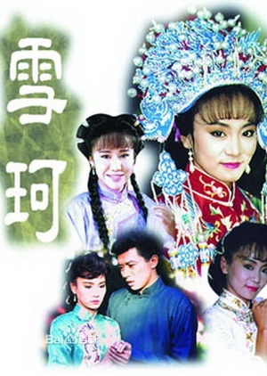 Xue Ke 1990 (Hong Kong)