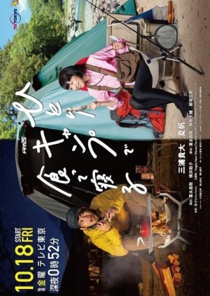 Hitori Camp de Kutte Neru 2019 (Japan)