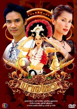 Nang Show 2003 (Thailand)