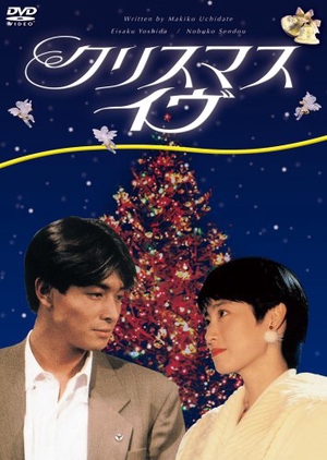 Christmas Eve 1990 (Japan)