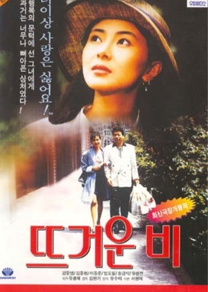 Hot Rain 1993 (South Korea)