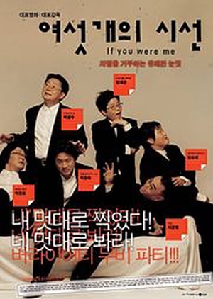 If You Were Me 2003 (South Korea)