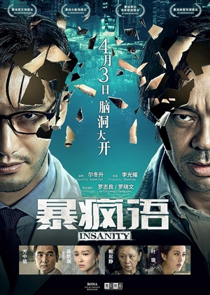 Insanity 2015 (Hong Kong)