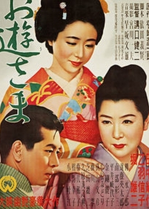 Miss Oyu 1951 (Japan)