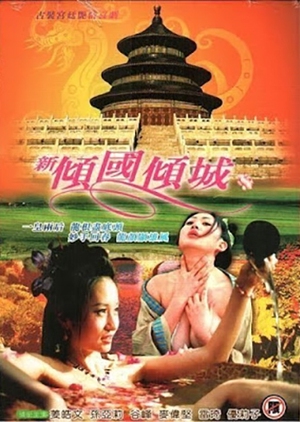 The Impotent King 2005 (China)