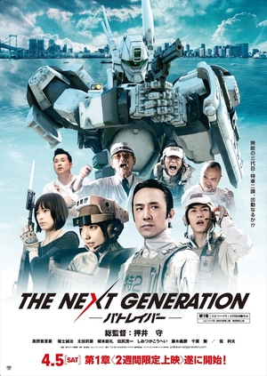 The Next Generation: Patlabor (Japan) 2014