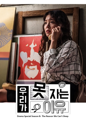 Drama Special Season 8: The Reason We Can’t Sleep (South Korea) 2017