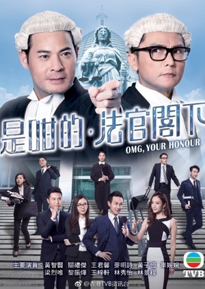 OMG, Your Honour (Hong Kong) 2018