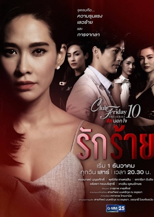 The player thai drama
