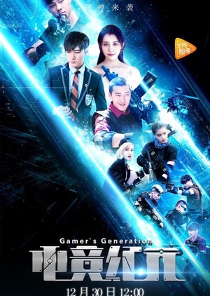 Gamer's Generation (China) 2016