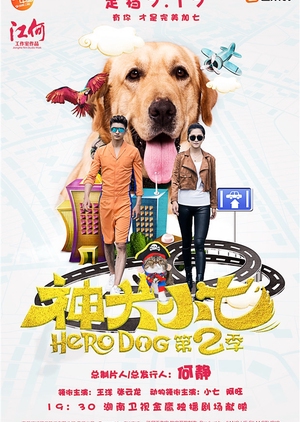 Hero Dog 2 (China) 2016