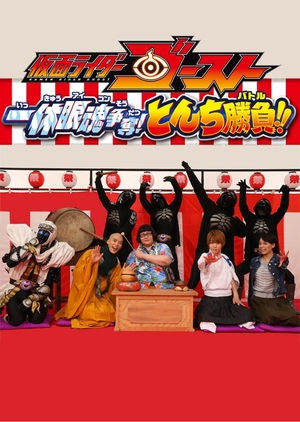 Kamen Rider Ghost: Ikkyu Eyecon Contention! Quick Wit Battle!! (Japan) 2015