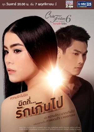 Club Friday The Series Season 6: Pid Tee... Ruk Gern Pai (Thailand) 2015