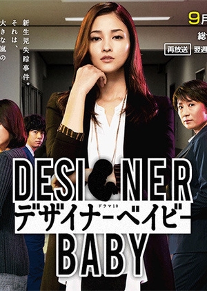 Designer Baby (Japan) 2015