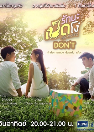 Ugly Duckling Series: Don't (Thailand) 2015