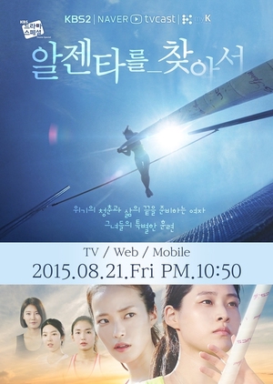 Drama Special Season 6: Finding Argenta (South Korea) 2015