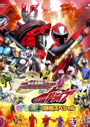 Shuriken Sentai Ninninger VS Kamen Rider Drive (Japan) 2015
