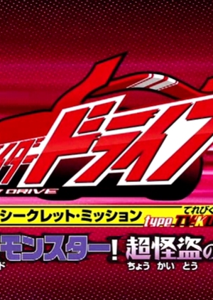 Kamen Rider Drive Secret Mission - Type TV-KUN (Japan) 2014