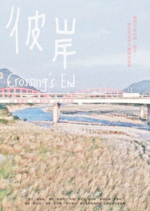Crossing′s End 2021 (Taiwan)