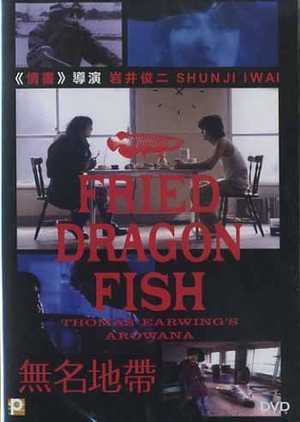 Fried Dragon Fish 1993 (Japan)