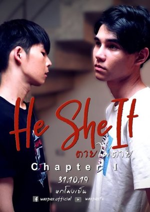 He She It 2019 (Thailand)