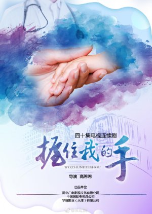 Hold My Hand  (China)