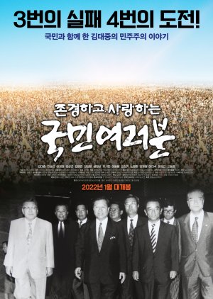 Kim Dae Jung Again 2022 (South Korea)