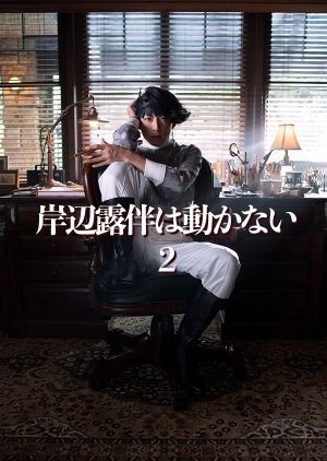 Kishibe Rohan wa Ugokanai Season 2 2021 (Japan)