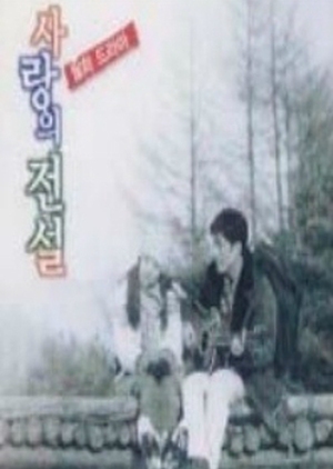 Legends of Love 2000 (South Korea)