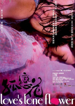 Love's Lone Flower 2005 (Taiwan)