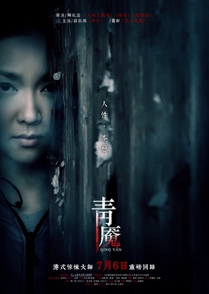 Nightmare 2012 (China)