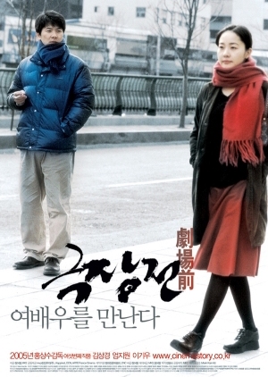 Tale of Cinema 2005 (South Korea)