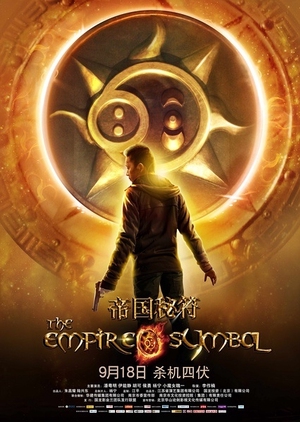 The Empire Symbol 2013 (China)