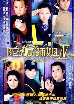 Armed Reaction IV 2004 (Hong Kong)