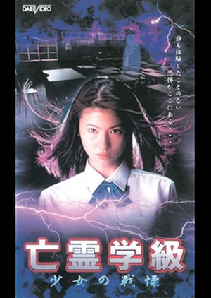 Bourei Gakkyu 2 Shoujo no Senritsu 1997 (Japan)