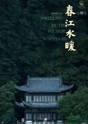 Dwelling in the Fuchun Mountains 2019 (China)