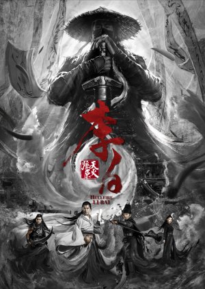 Li Bai: Hellfire 2020 (China)