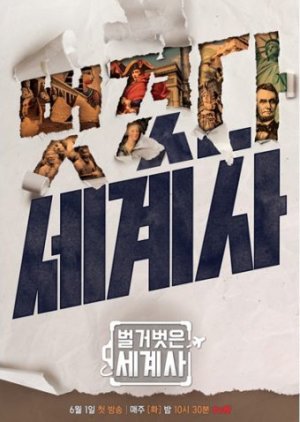 Naked World History Season 2 2021 (South Korea)